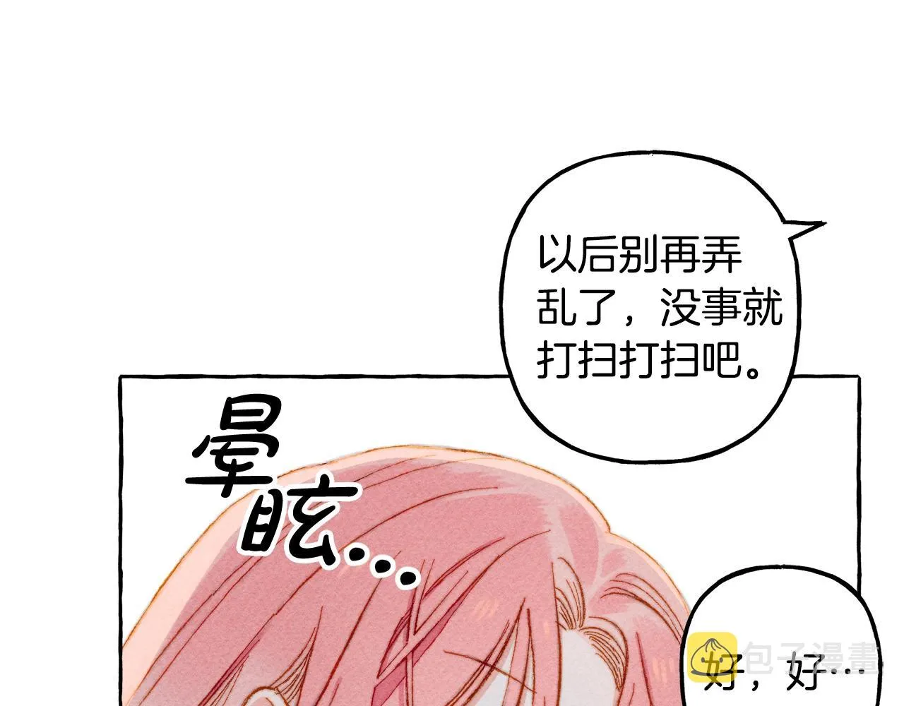 第5话奶爸上线 第139页