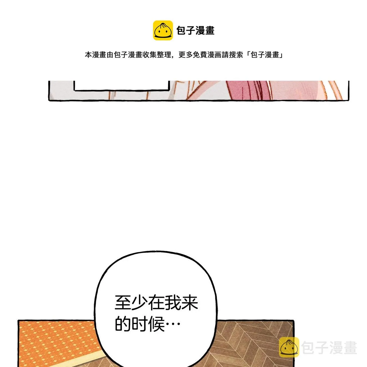 第5话奶爸上线 第141页