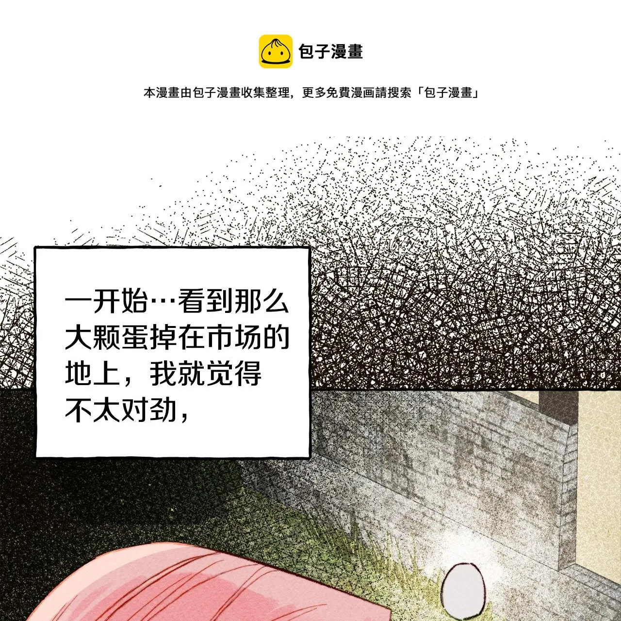 第2话找不到妈妈了？ 第25页