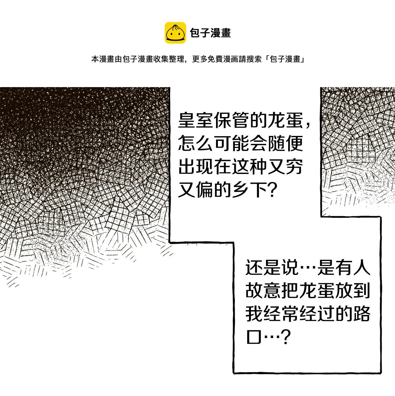 第2话找不到妈妈了？ 第29页
