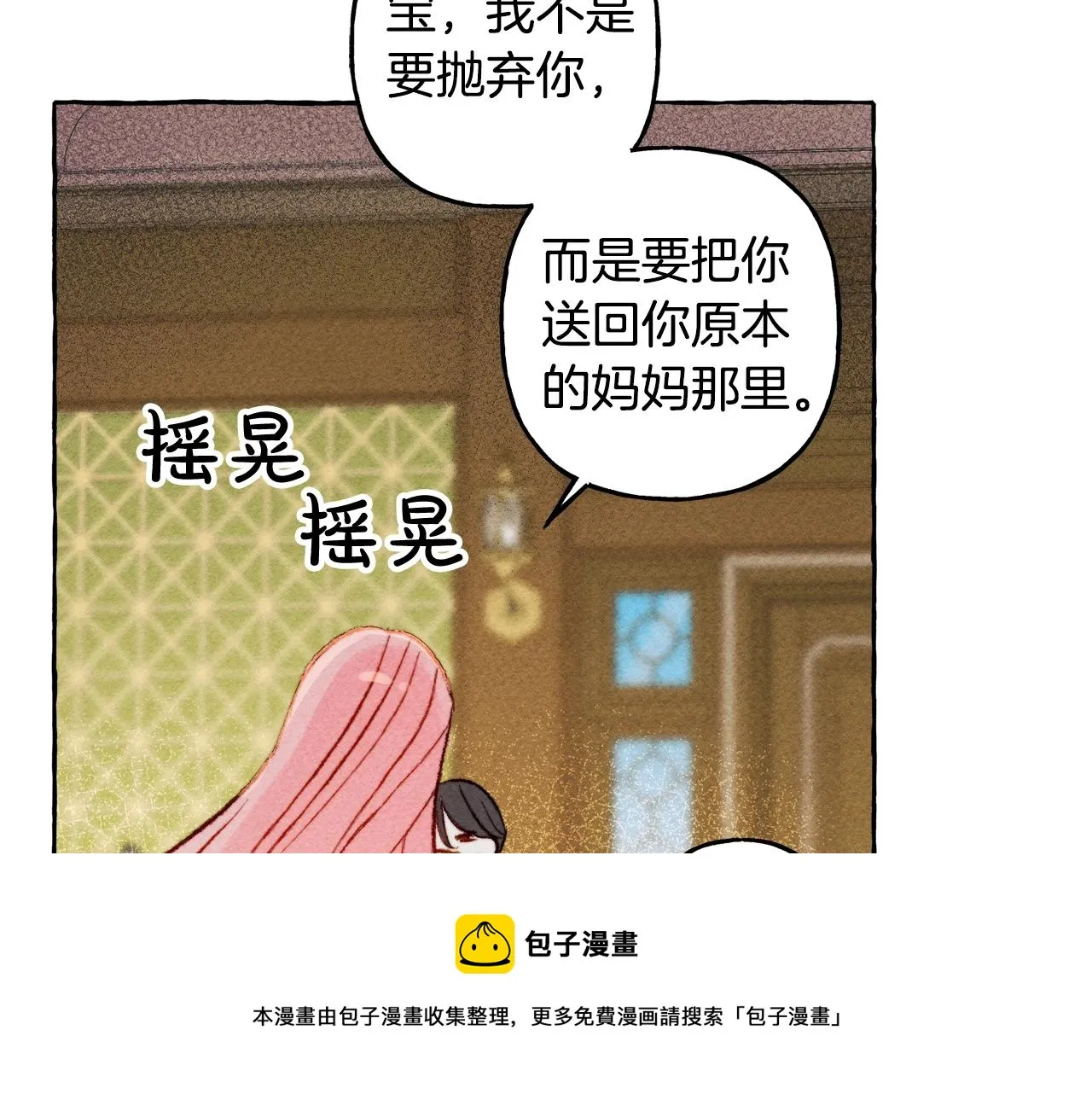 第2话找不到妈妈了？ 第53页