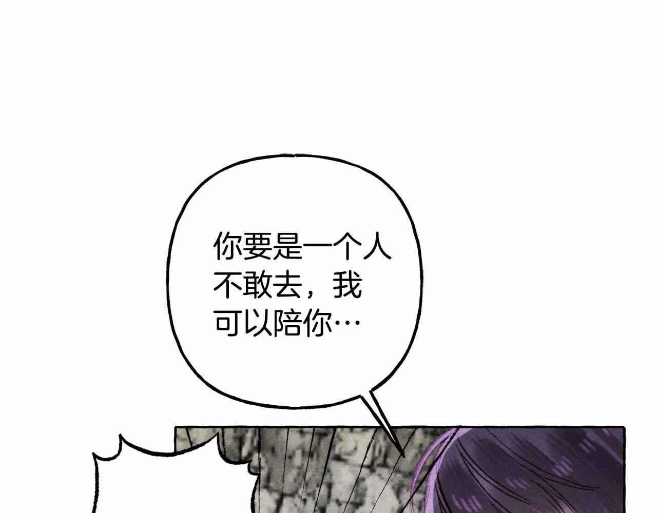 第一季完结篇·回到现代？ 第14页