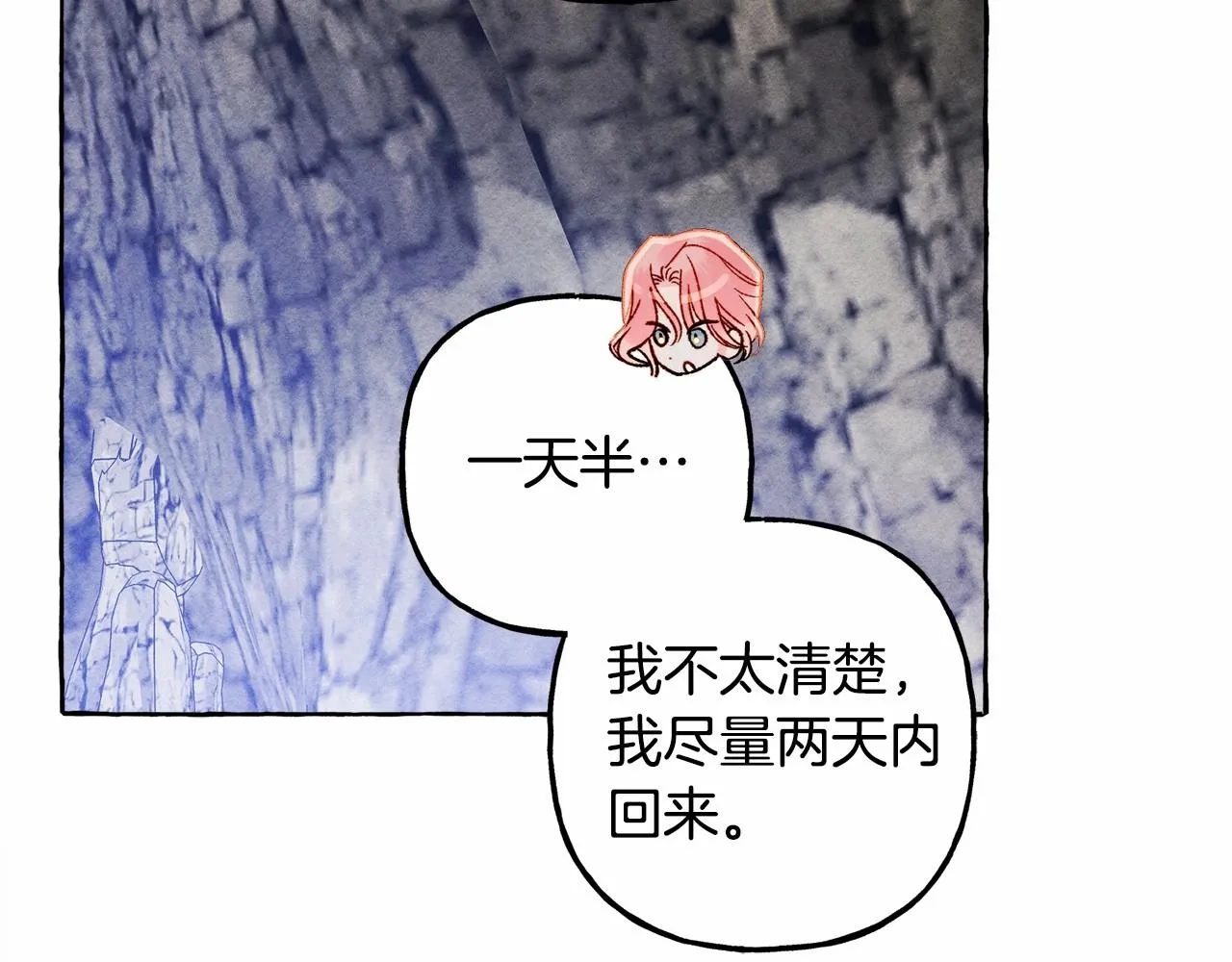 第一季完结篇·回到现代？ 第18页