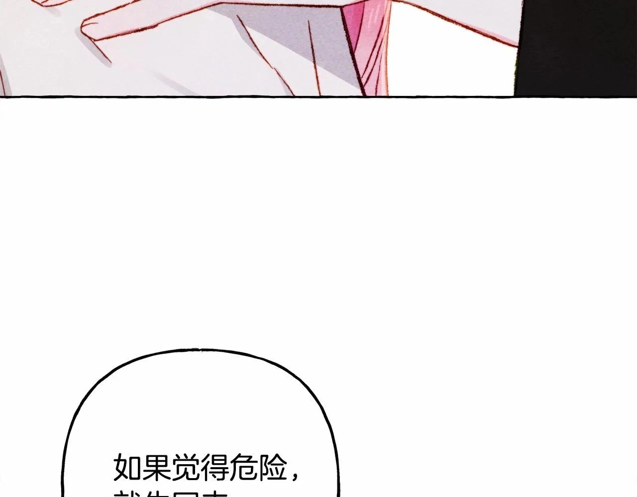 第一季完结篇·回到现代？ 第21页