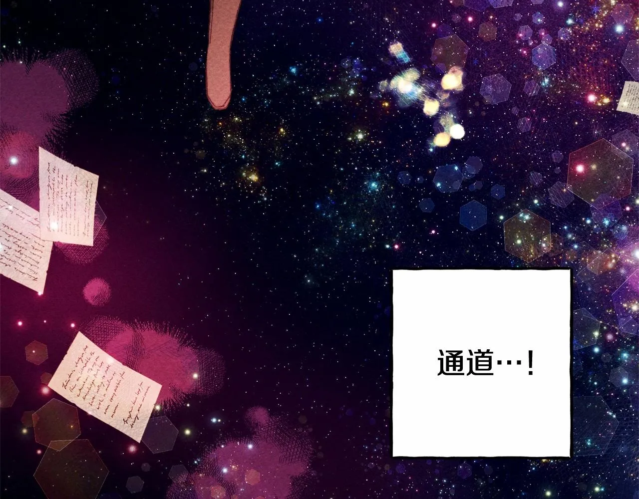 第一季完结篇·回到现代？ 第37页