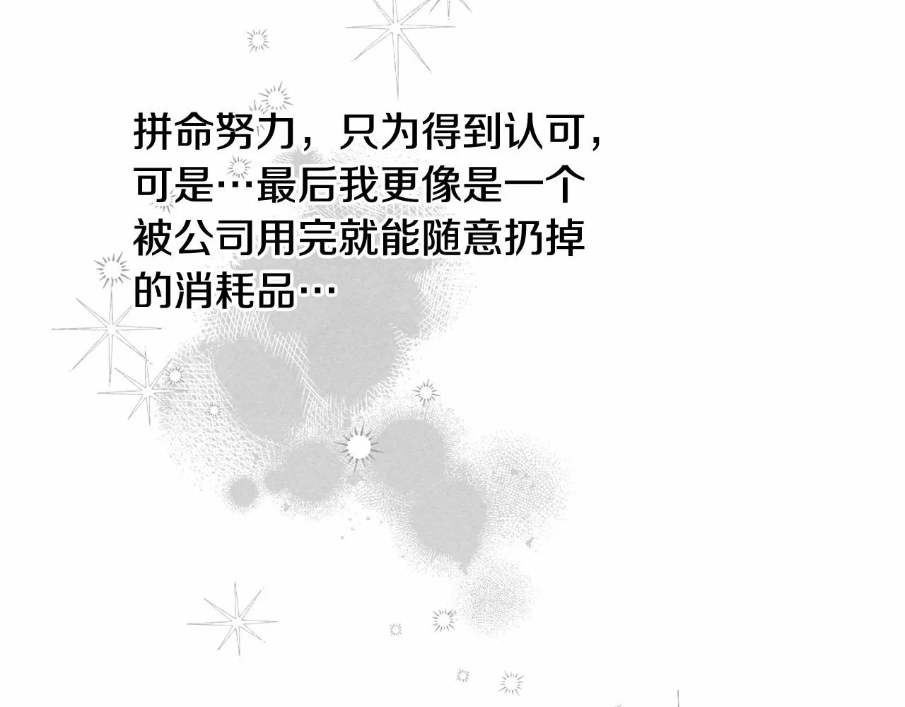 第一季完结篇·回到现代？ 第51页