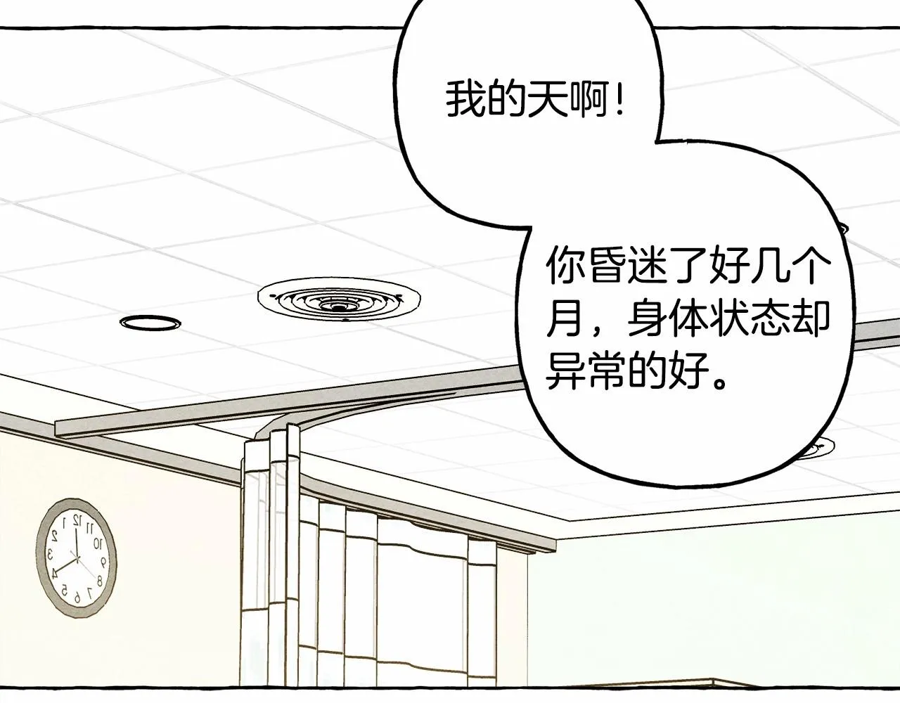 第一季完结篇·回到现代？ 第69页
