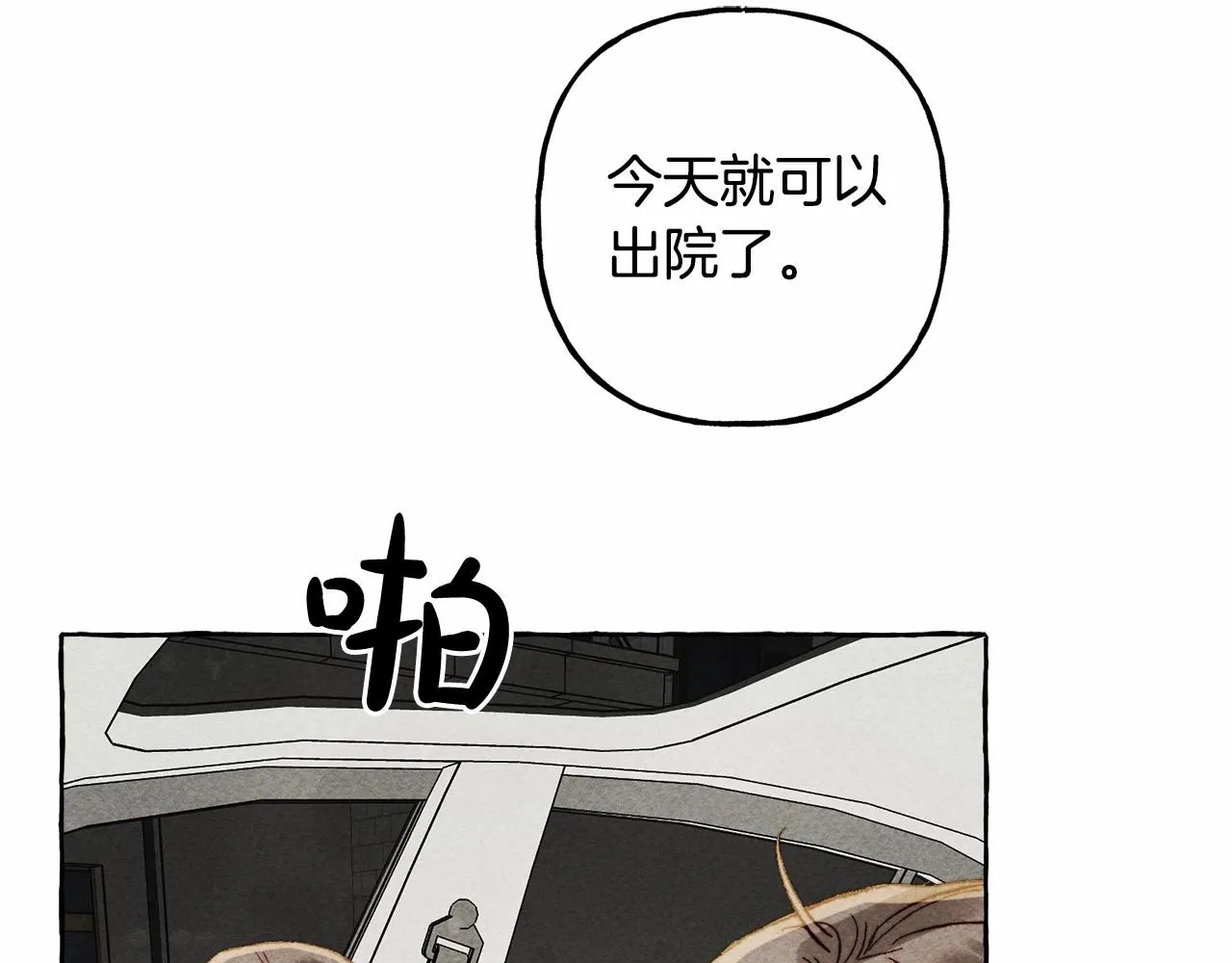 第一季完结篇·回到现代？ 第71页