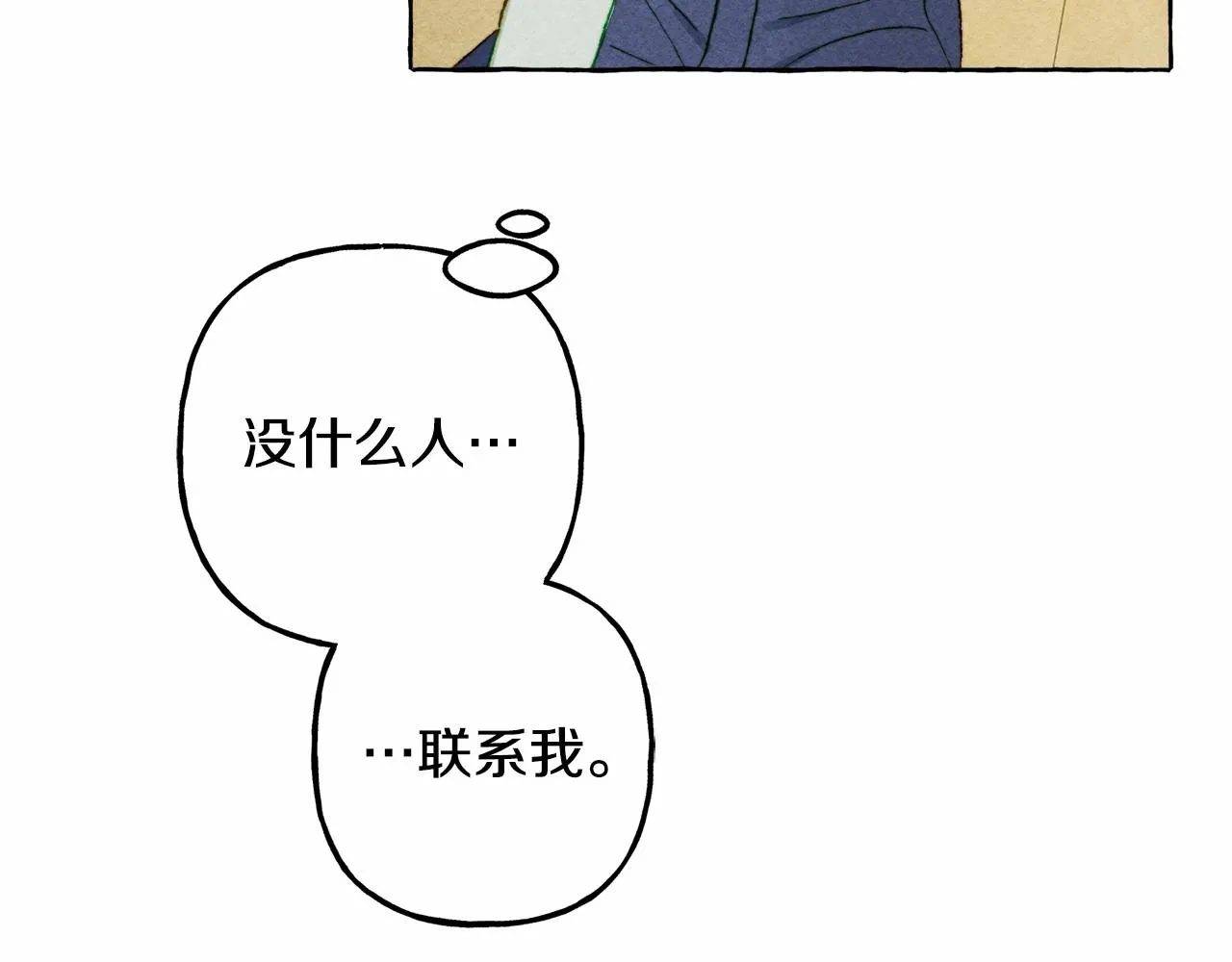 第一季完结篇·回到现代？ 第75页