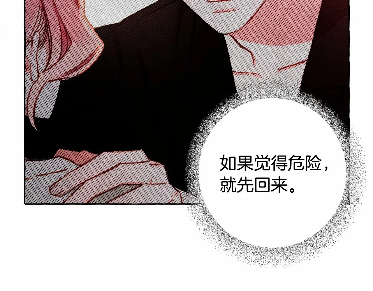 第一季完结篇·回到现代？ 第86页