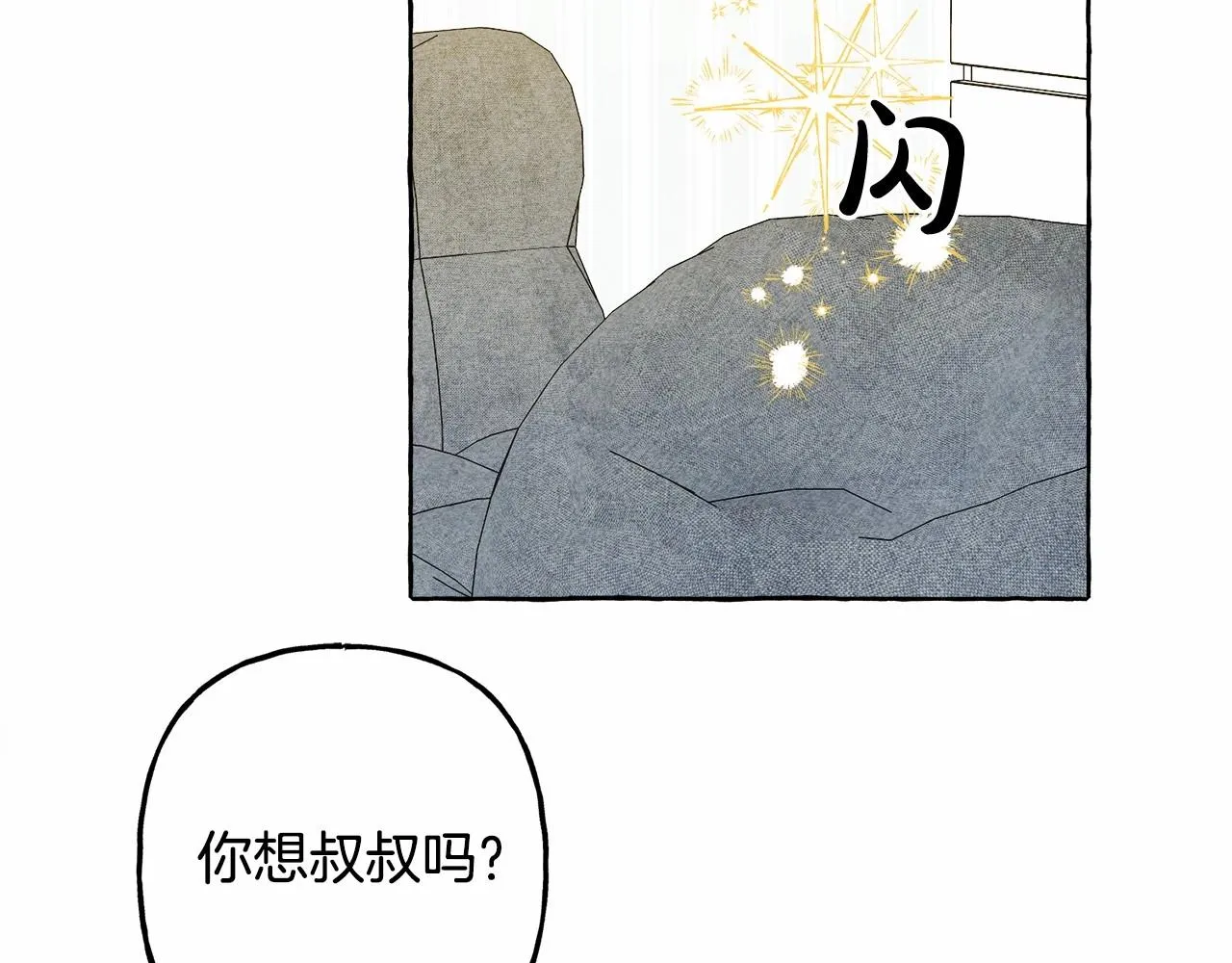 第一季完结篇·回到现代？ 第90页