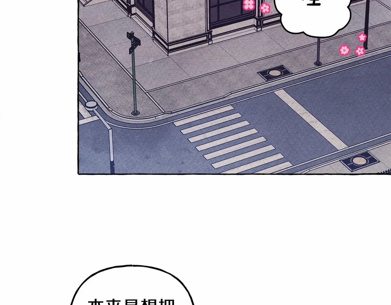 第一季完结篇·回到现代？ 第113页