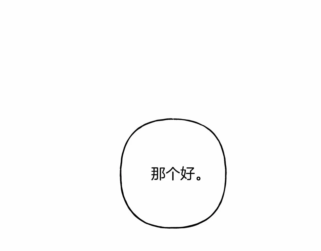 第一季完结篇·回到现代？ 第121页