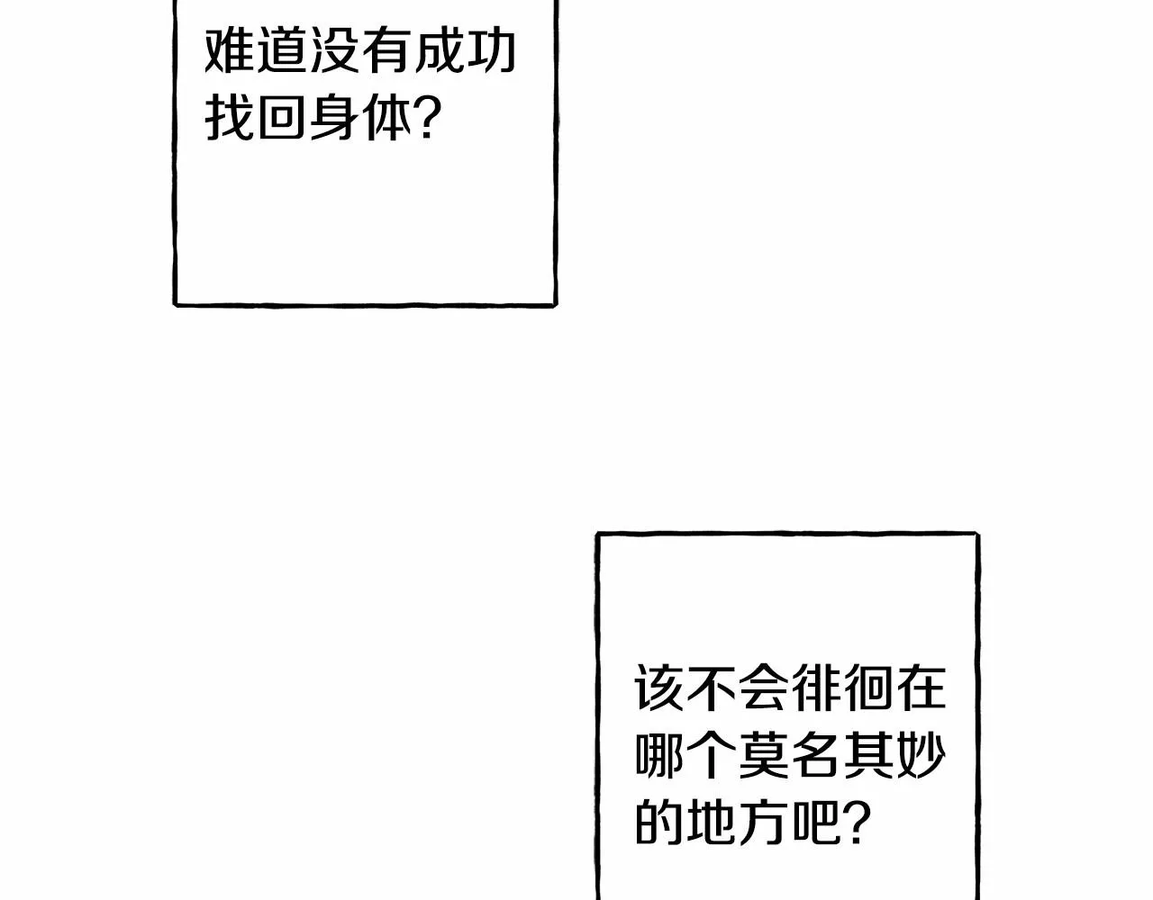 第一季完结篇·回到现代？ 第130页