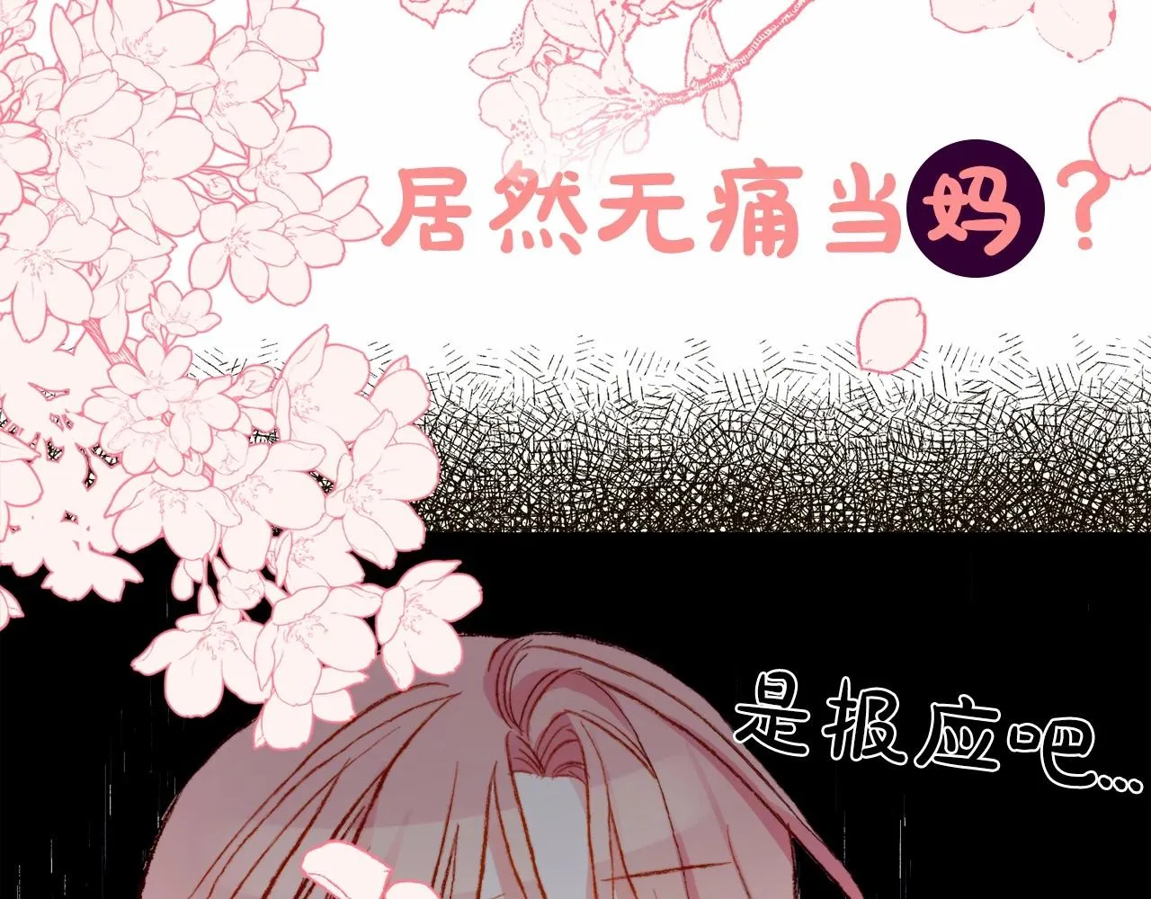 序章 妈妈的好大儿，脸萌心黑？ 第4页