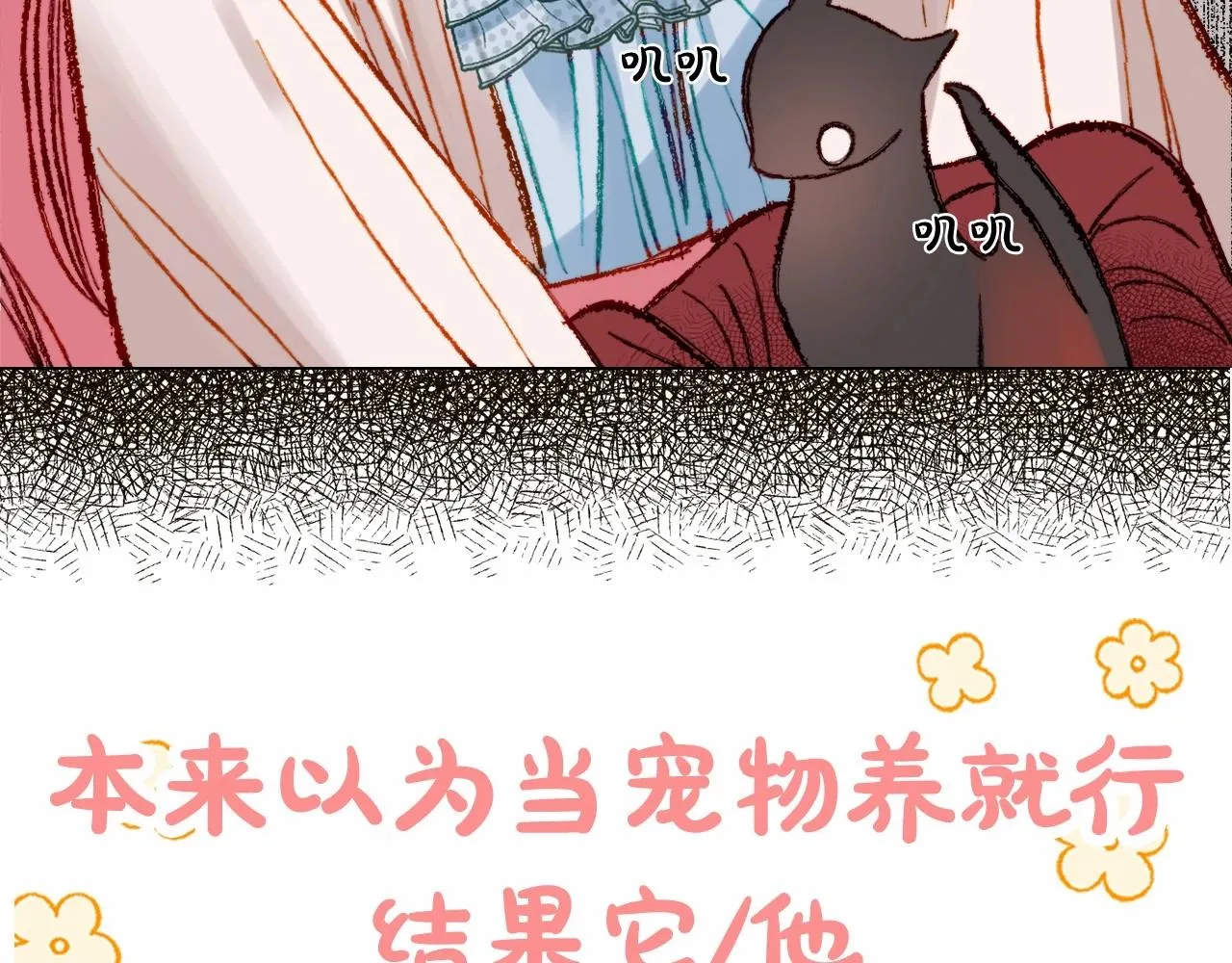 序章 妈妈的好大儿，脸萌心黑？ 第6页