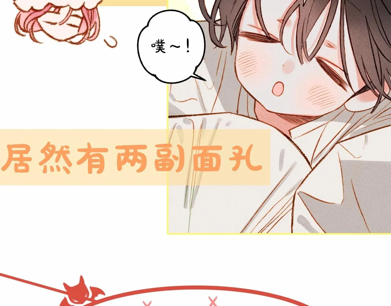 序章 妈妈的好大儿，脸萌心黑？ 第8页