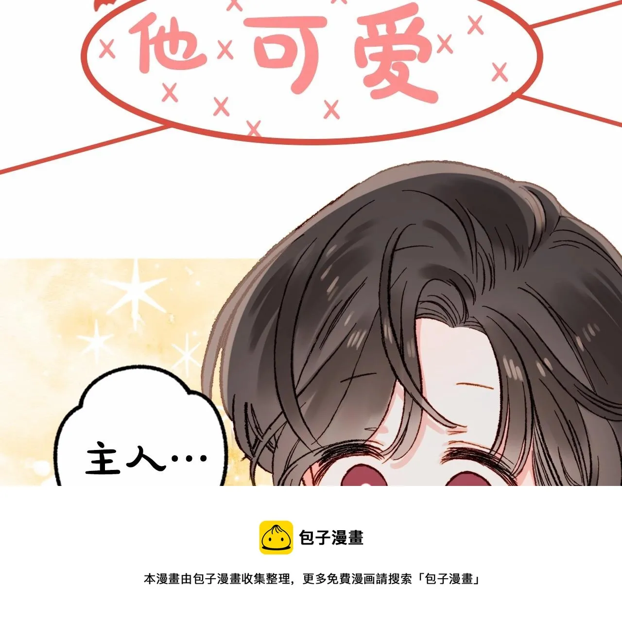 序章 妈妈的好大儿，脸萌心黑？ 第9页