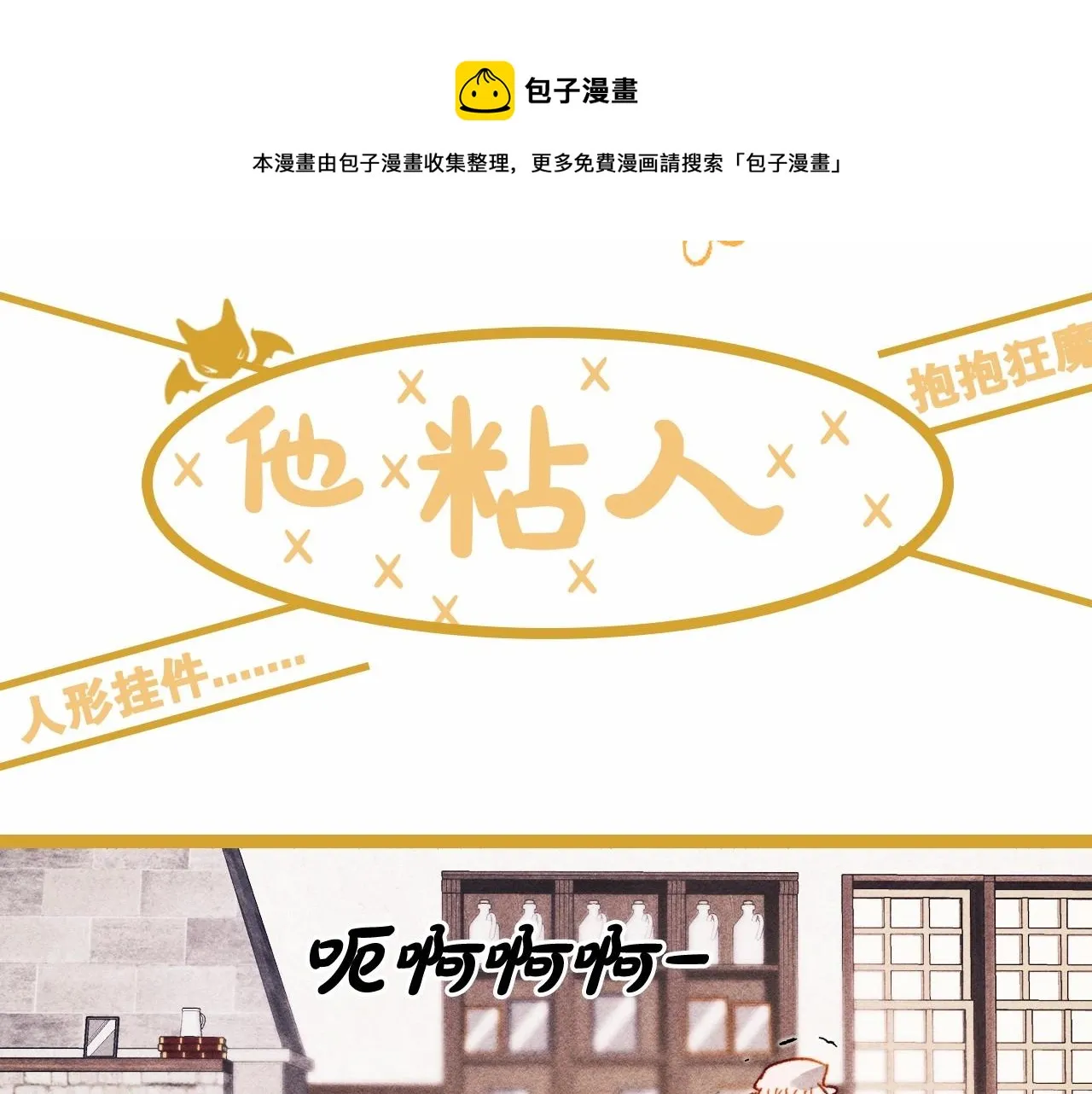 序章 妈妈的好大儿，脸萌心黑？ 第13页