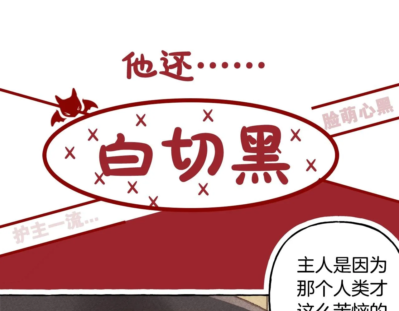 序章 妈妈的好大儿，脸萌心黑？ 第18页