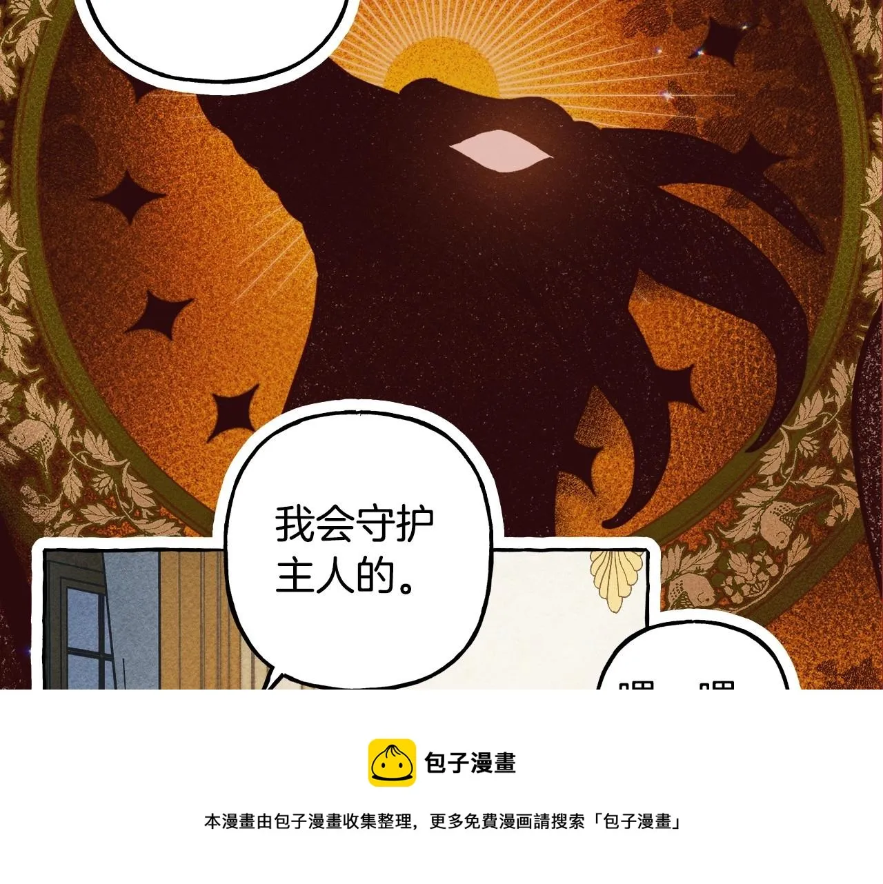 序章 妈妈的好大儿，脸萌心黑？ 第21页