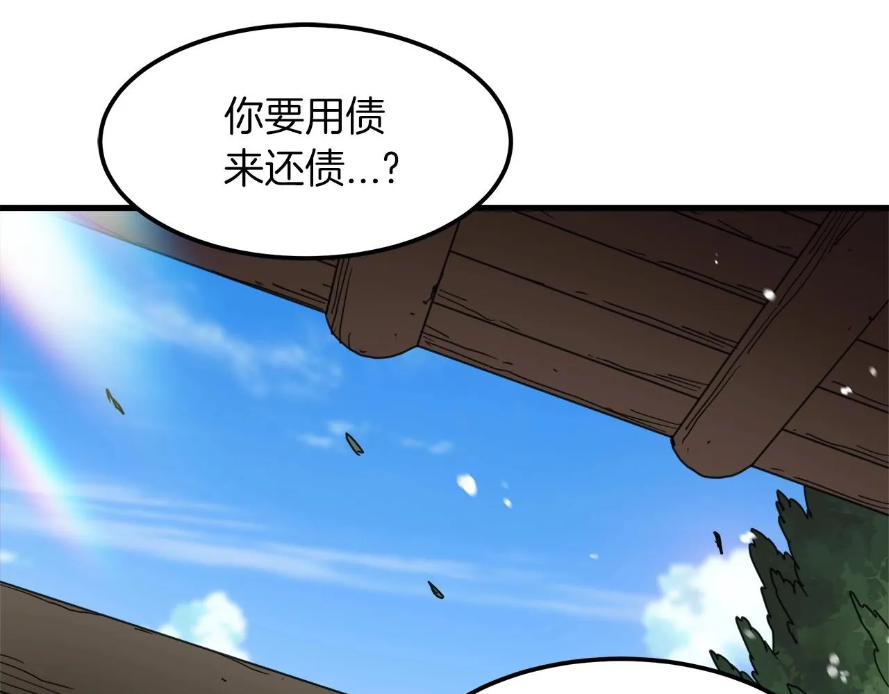 第19话 公子大气魄 第2页