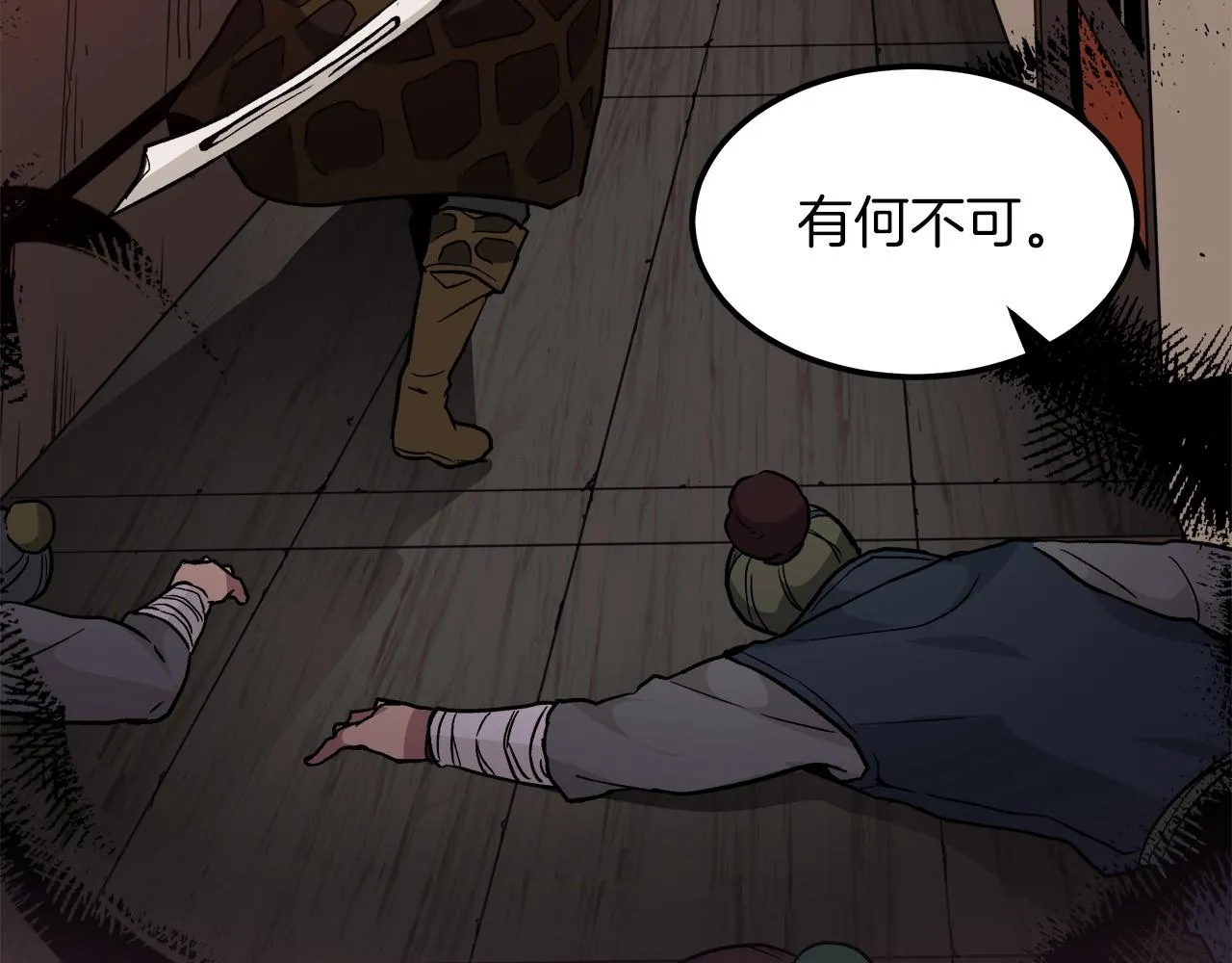 第19话 公子大气魄 第63页