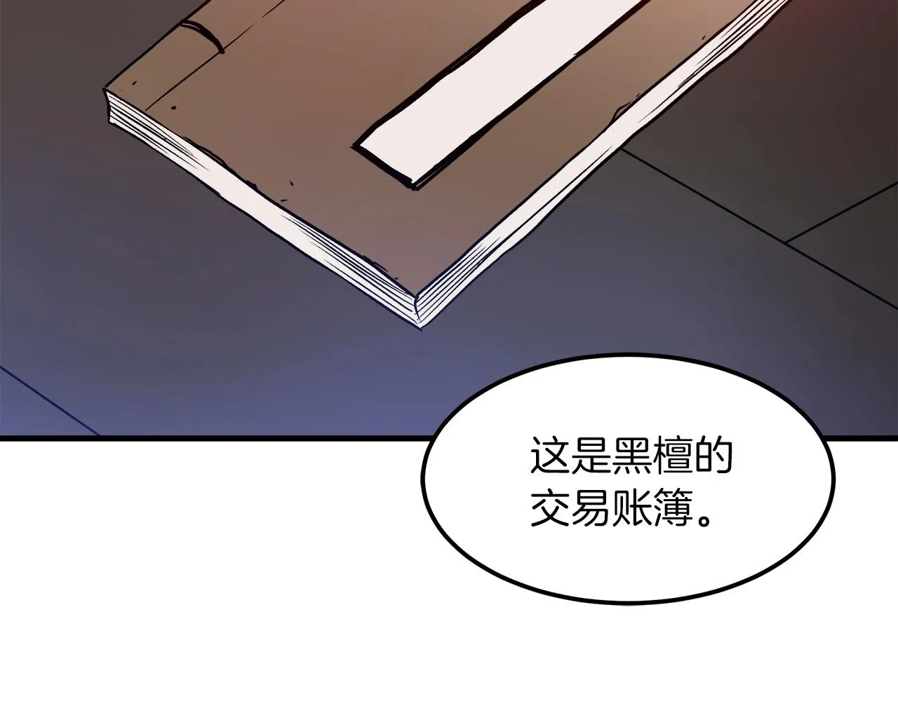 第19话 公子大气魄 第70页
