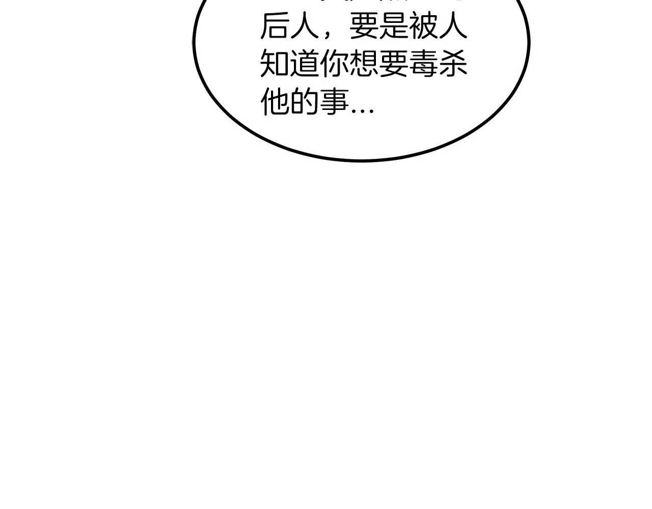 第19话 公子大气魄 第76页