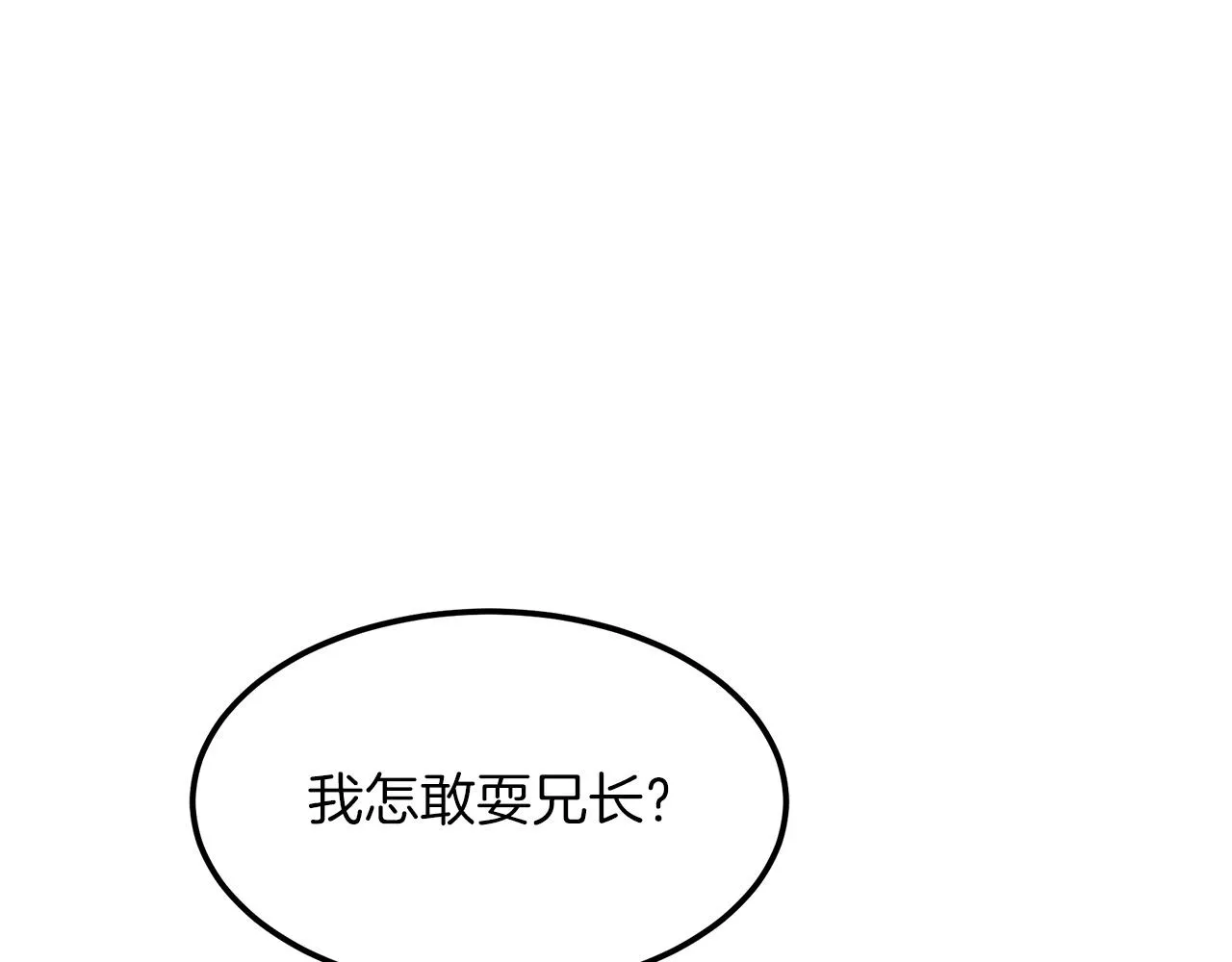 第19话 公子大气魄 第81页