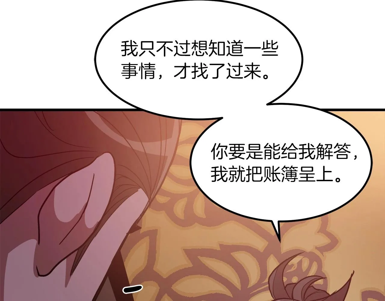 第19话 公子大气魄 第84页