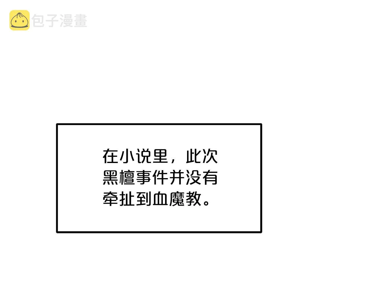 第19话 公子大气魄 第87页