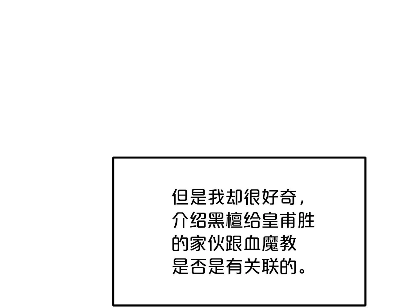 第19话 公子大气魄 第88页