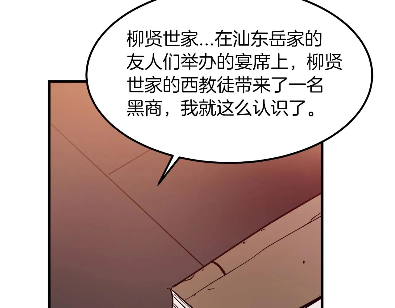第19话 公子大气魄 第90页