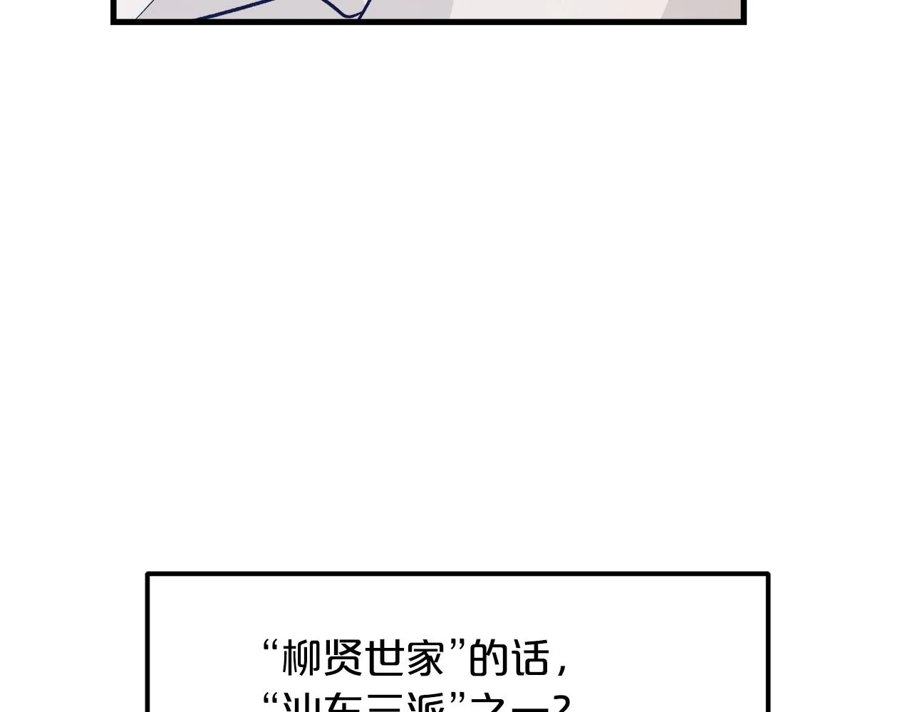 第19话 公子大气魄 第92页