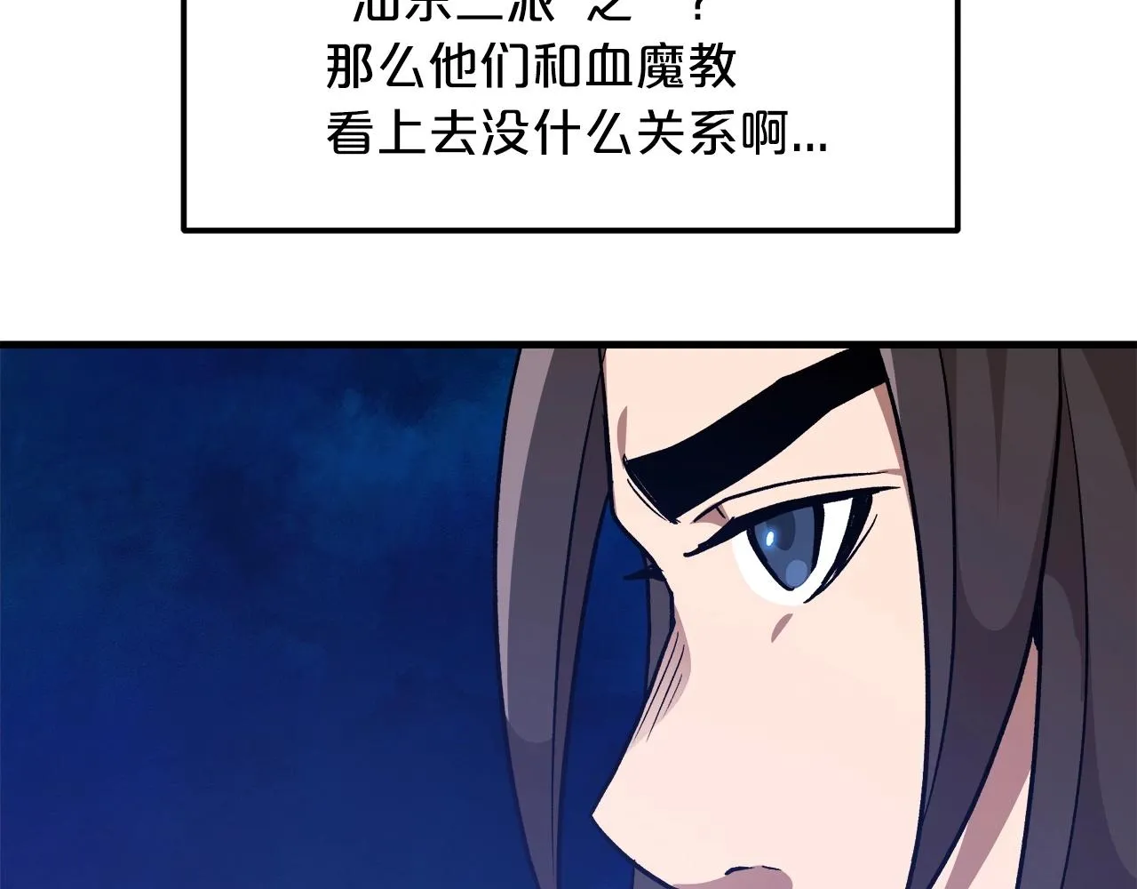 第19话 公子大气魄 第93页