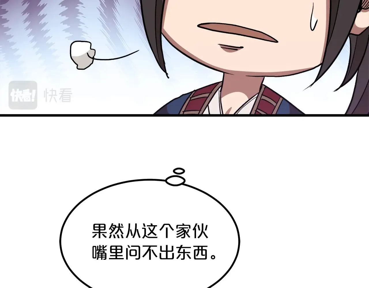 第19话 公子大气魄 第97页