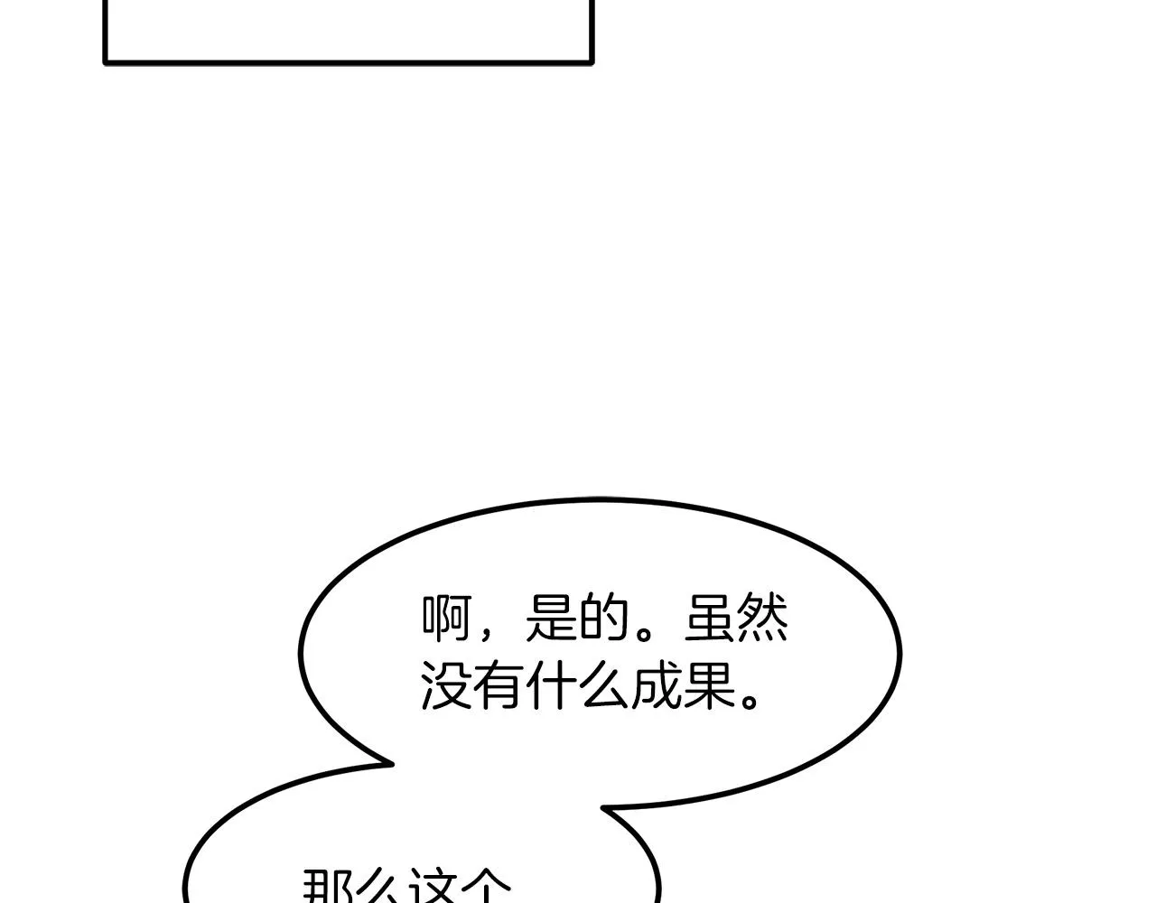 第19话 公子大气魄 第114页