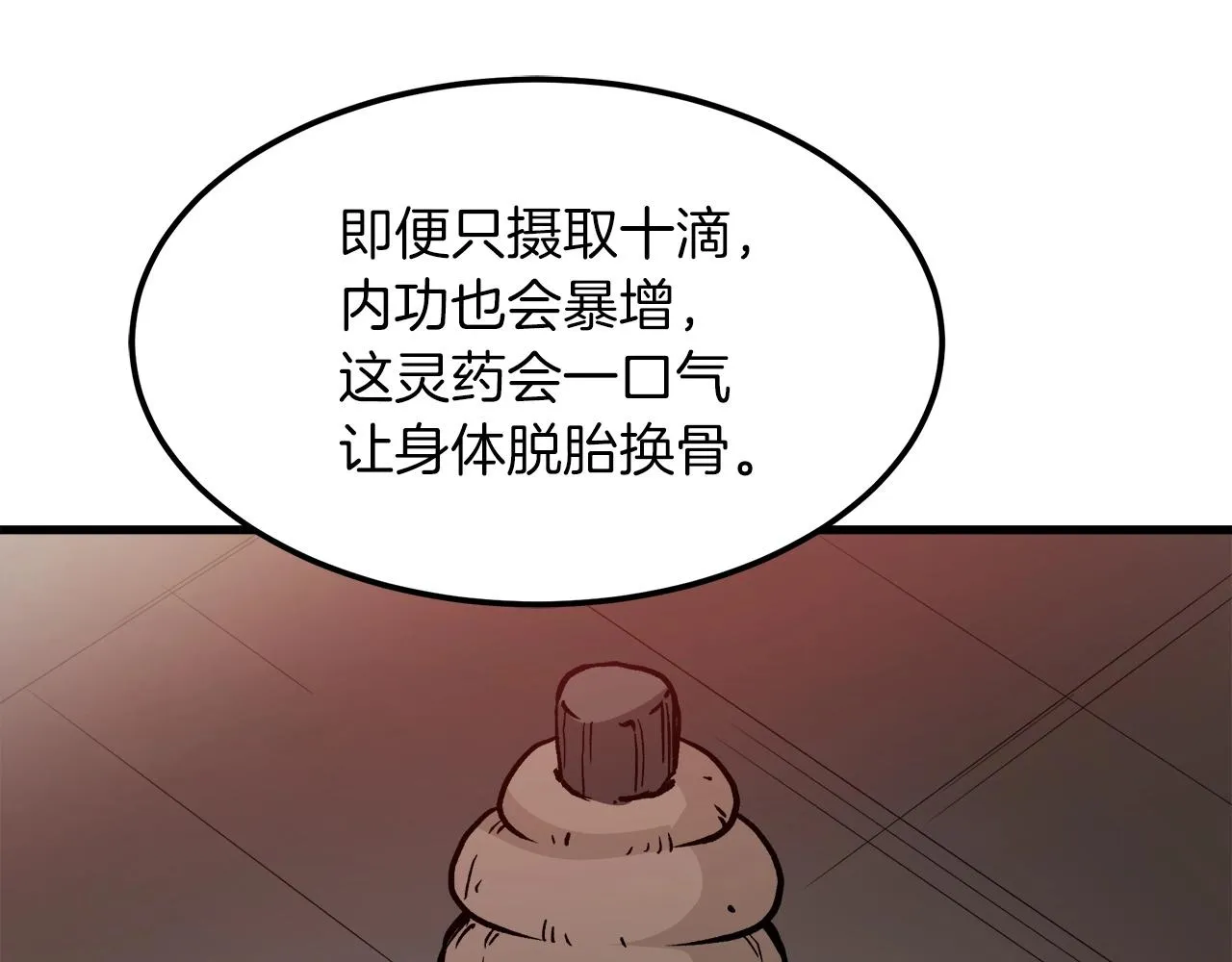 第19话 公子大气魄 第151页
