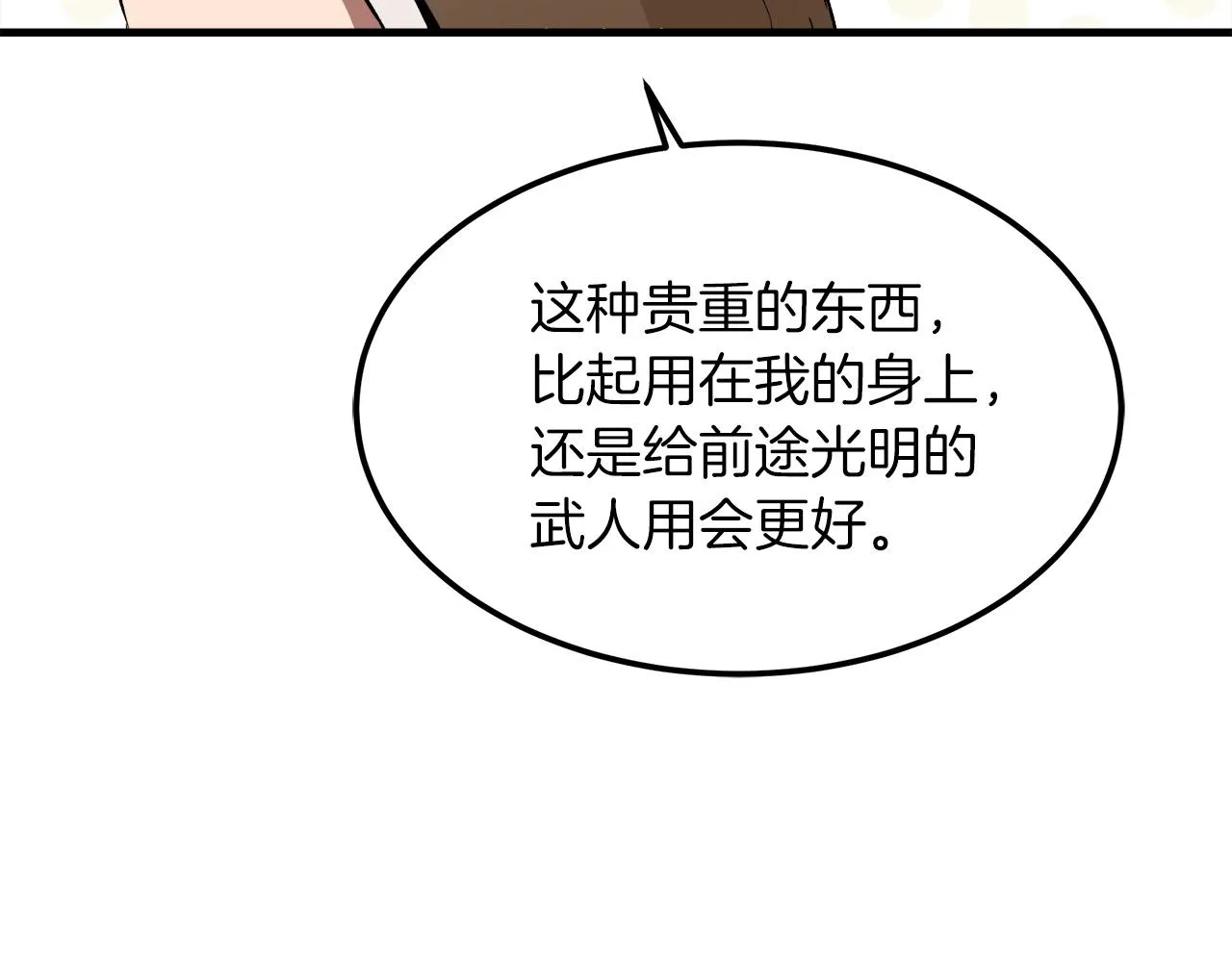 第19话 公子大气魄 第179页