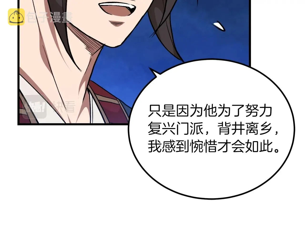 第19话 公子大气魄 第184页