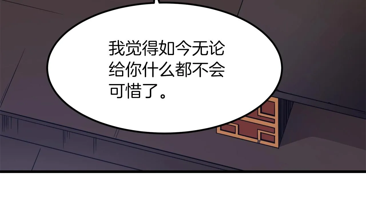 第19话 公子大气魄 第188页