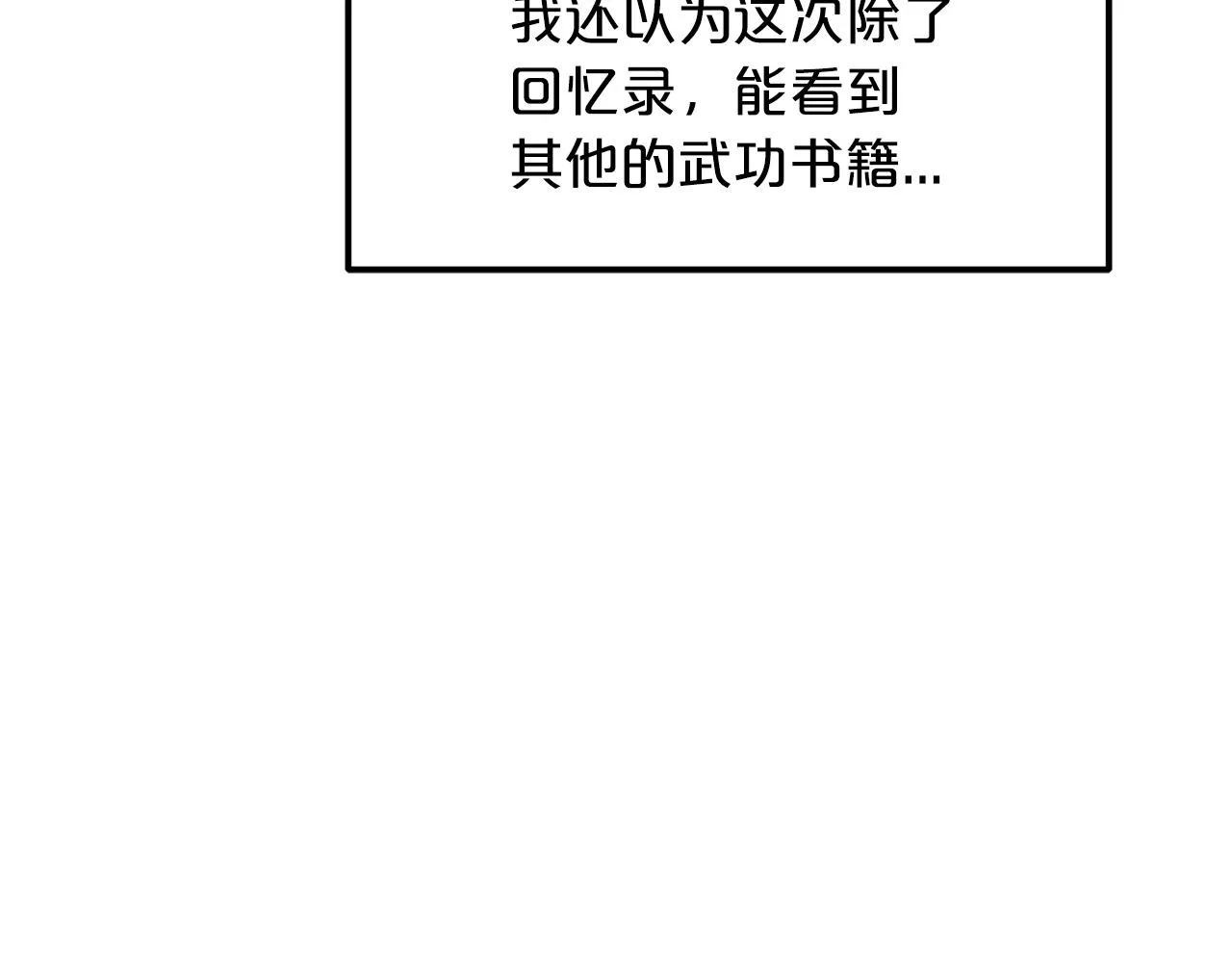 第20话 投资的眼光 第24页