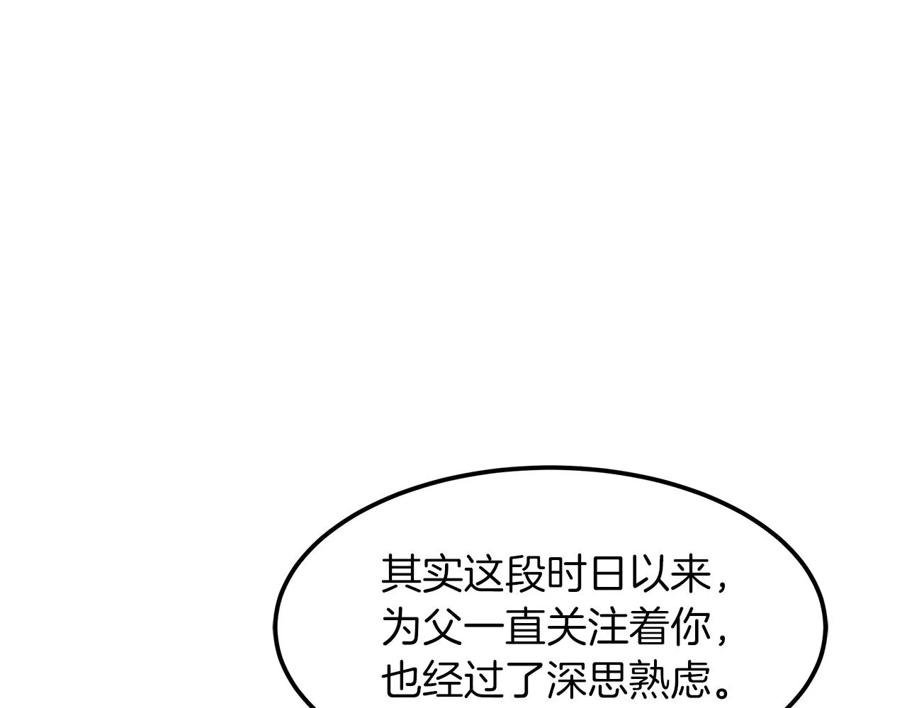 第20话 投资的眼光 第28页