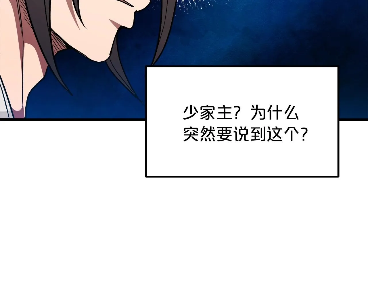 第20话 投资的眼光 第33页
