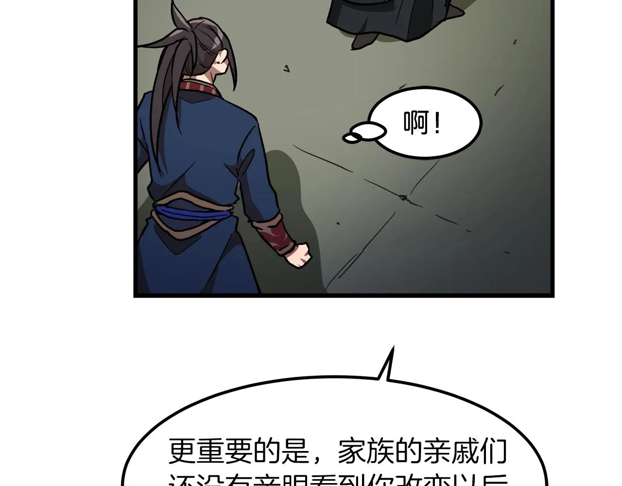 第20话 投资的眼光 第40页
