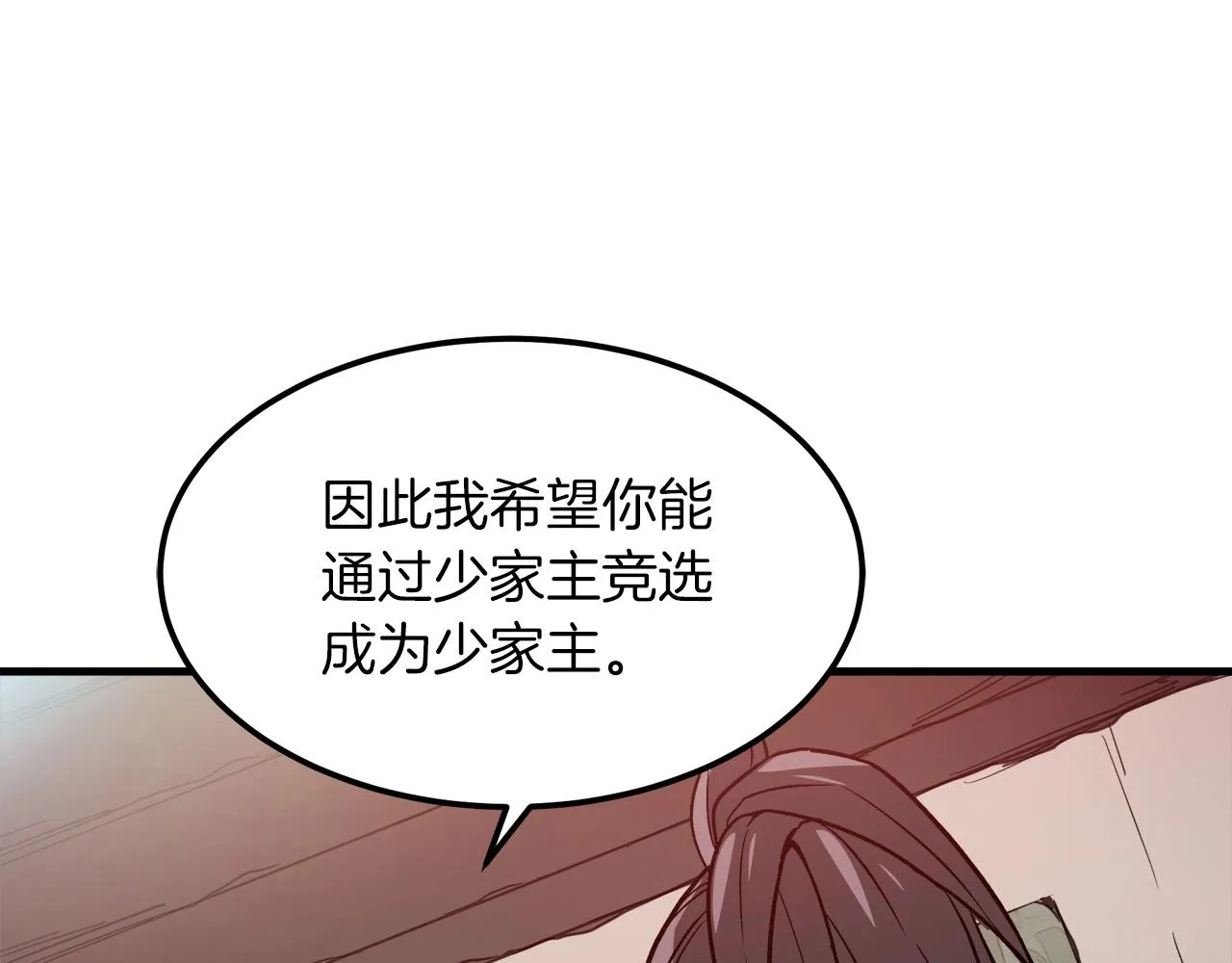 第20话 投资的眼光 第45页