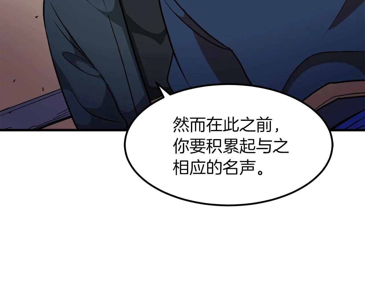 第20话 投资的眼光 第47页