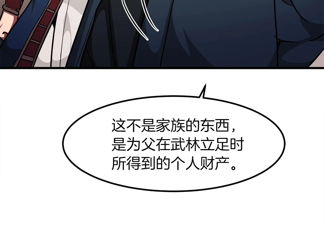 第20话 投资的眼光 第54页