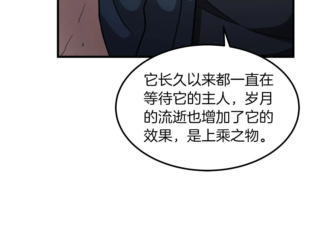 第20话 投资的眼光 第66页